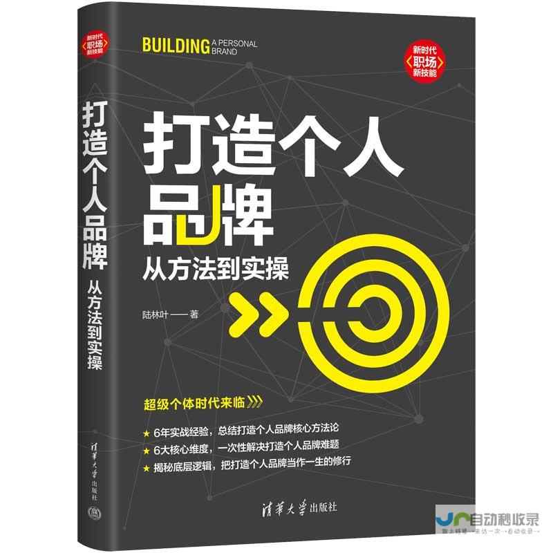 打造个人品牌