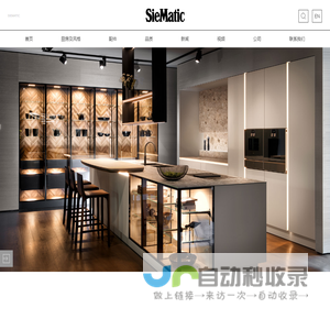 西曼帝克_siematic_德国进口橱柜_定制橱柜_厨房设计-西曼帝克官网