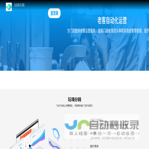 玩嗨