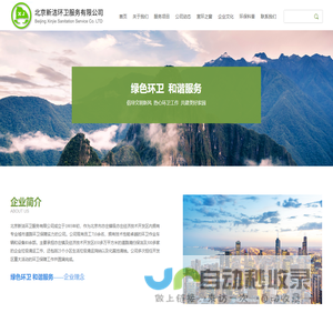 北京新洁环卫服务有限公司