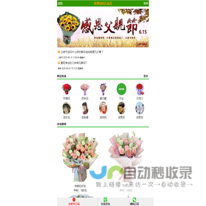 六朵花鲜花网-网上花店订花-鲜花速递-提供送花上门服务