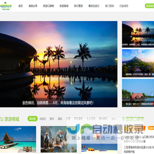 海南旅游_三亚旅游_海南权威旅游媒体门户-海南旅游头条