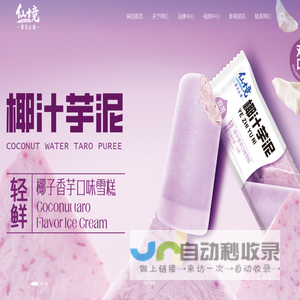 福建仙境食品有限公司-专注冰淇淋行业生产