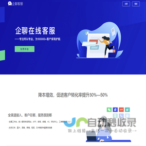 企聊客服系统 - 专业电商客服系统 - 让买卖沟通更简单！