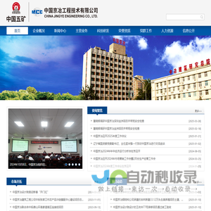 首页 - 中国京冶工程技术有限公司