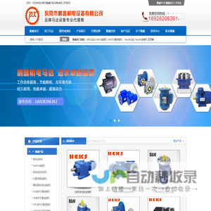 东莞市鹏鑫机电设备有限公司