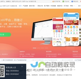 微订 - 外卖系统-微信小程序订餐平台-校园跑腿配送App开发