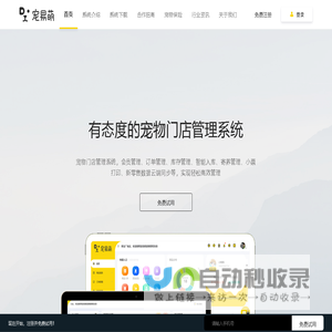 宠易萌-宠物店管理系统|收银软件|小程序|会员系统-海拾一科技