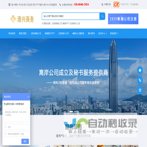 注册香港公司，一站式离岸公司秘书服务-港兴商务