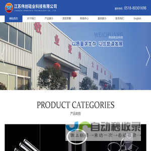 江苏伟创硅业科技有限公司