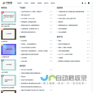 是元数码网- IT产品评测