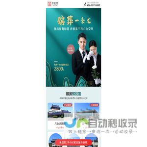 殡葬服务-白事公司|礼仪|收费|价格|北京24小时殡葬服务机构-天顺祥恒昌礼仪服务有限公司