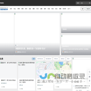 中国民用航空网
