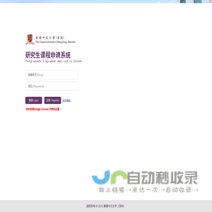 研究生课程申请系统|香港中文大学（深圳）