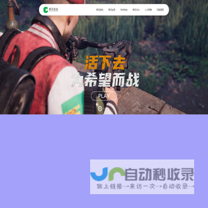草花互动_策略游戏 -草花手游- 让世界变得更有爱更快乐 - 草花互动官网