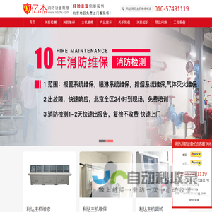 利达消防设备维修网-利达消防设备维修网-北京亿杰消防公司