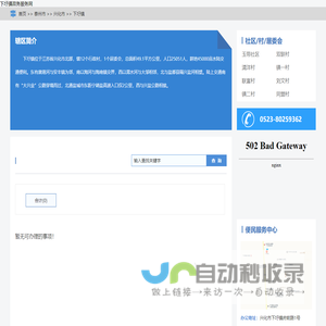 下圩镇政务服务网
