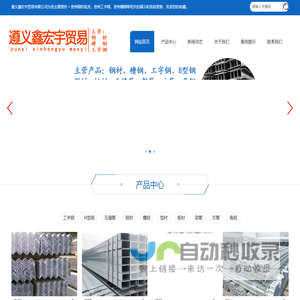 贵州钢材批发|贵州工字钢|贵州槽钢-遵义鑫宏宇贸易有限公司