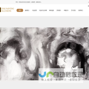 水墨幻象官网 - INK PANTING ILLUSIONS