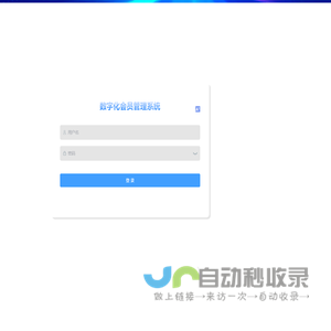 数字化会员管理系统