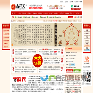 吉祥天姓名网_专业祈福姓名网_宝宝起名 成人改名 公司起名 商标起名