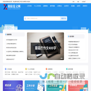 相依范文网 - 专业提供优质工作范文与常用文书范例