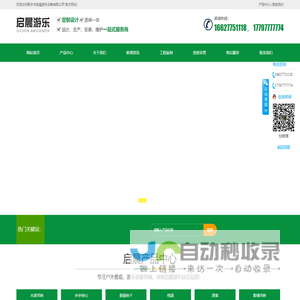 新乡市启晨游乐设备有限公司